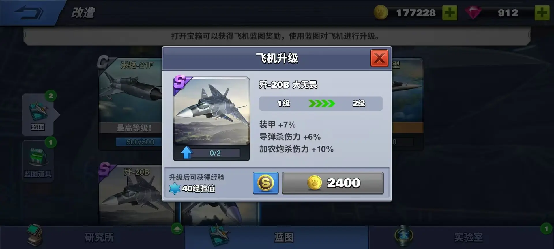 空战争锋下载手机版截图