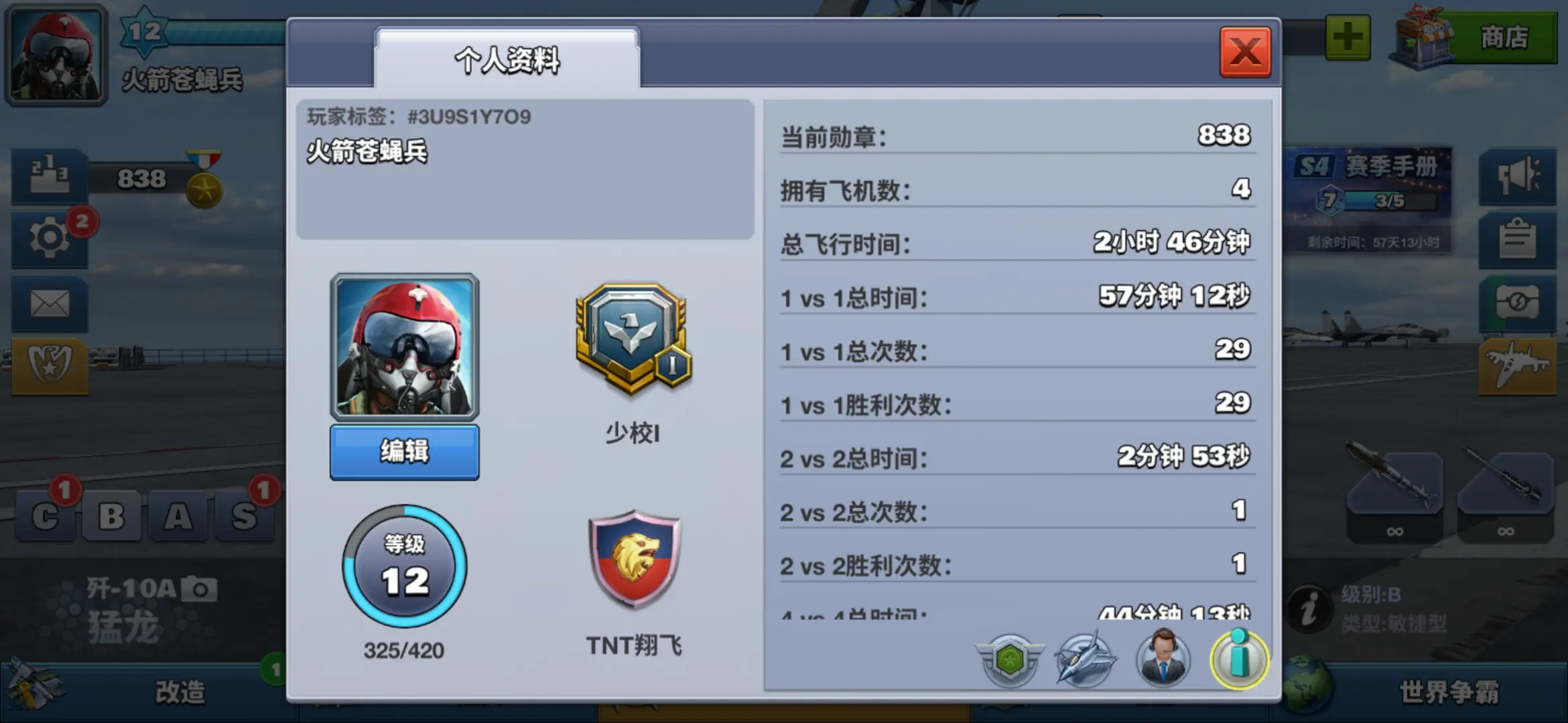 空战争锋下载手机版截图