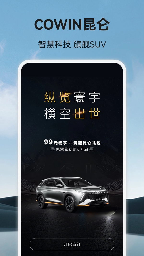 凯翼汽车app官方下载安装截图