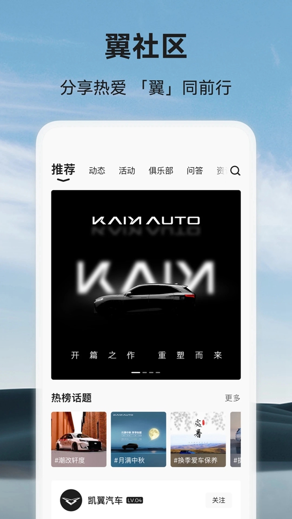 凯翼汽车app官方下载安装截图