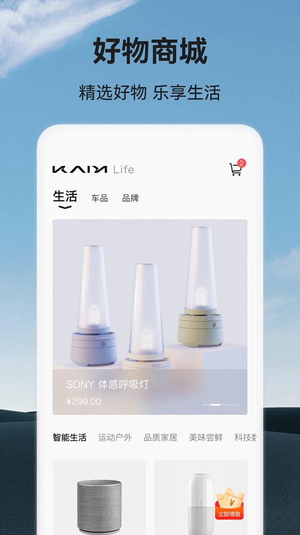 凯翼汽车app官方下载安装截图