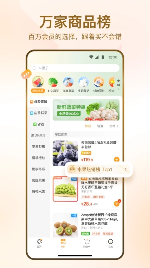 万家MART网上购物app下载(华润万家)截图
