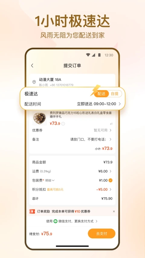 万家MART网上购物app下载(华润万家)截图