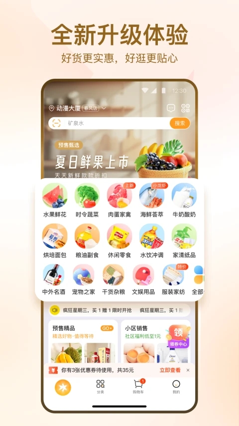 万家MART网上购物app下载(华润万家)截图