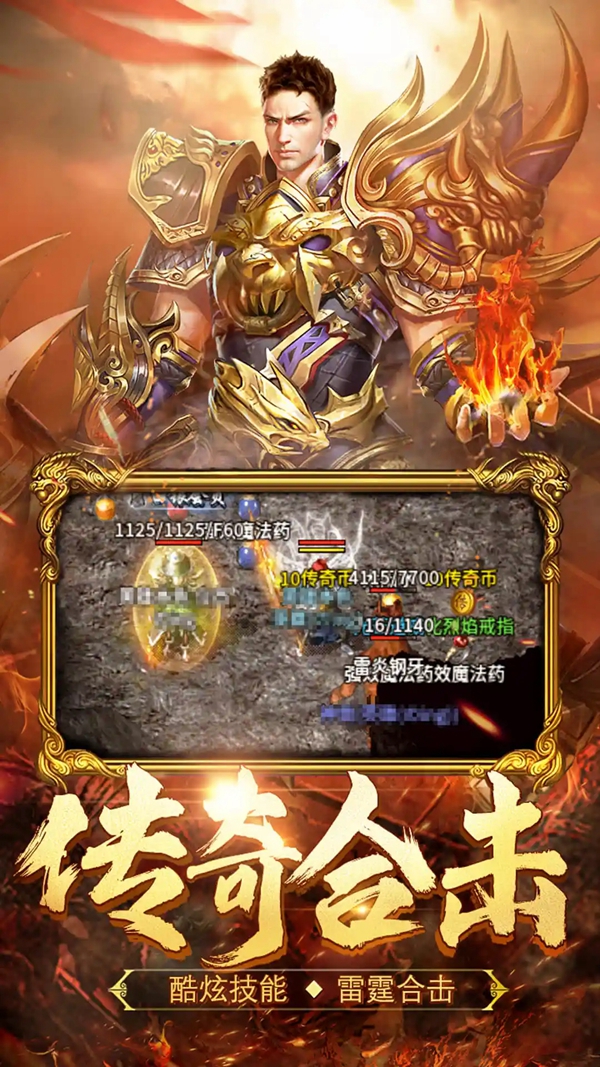 热血合击九游互通区服版下载截图