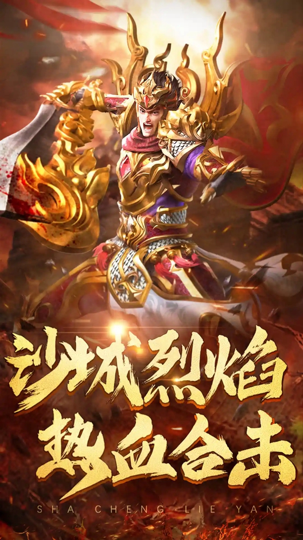 热血合击九游互通区服版下载截图