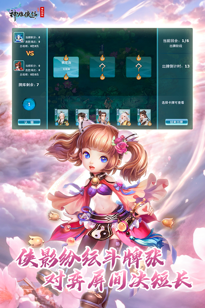 神雕侠侣手机版下载截图