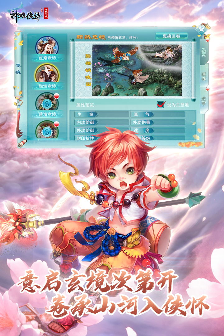 神雕侠侣手机版下载截图