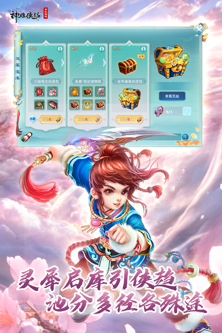 神雕侠侣手机版下载截图