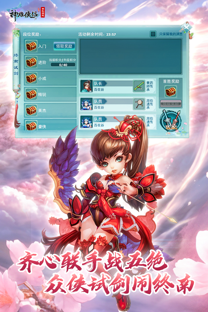 神雕侠侣手机版下载截图