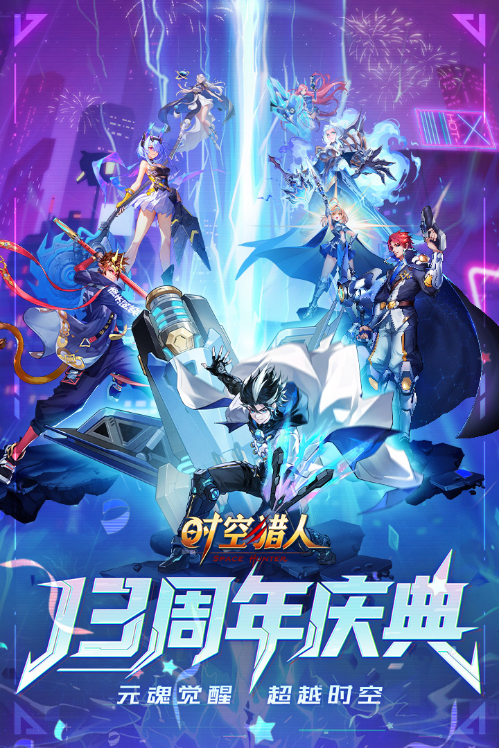 时空猎人官服下载截图