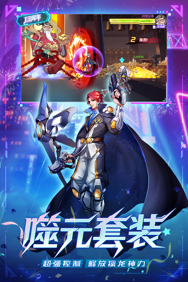 时空猎人官服下载截图