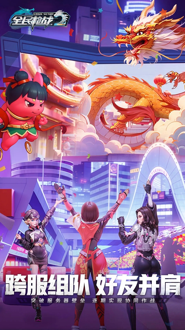 全民枪战2百度官方正版下载截图