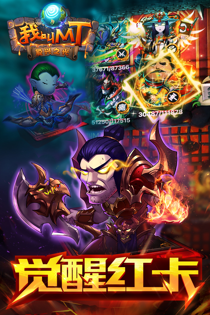 我叫MT官方版本下载截图