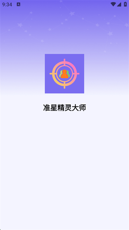 ׼Ǿʦ޹v1.0.4 ׿ͼ1