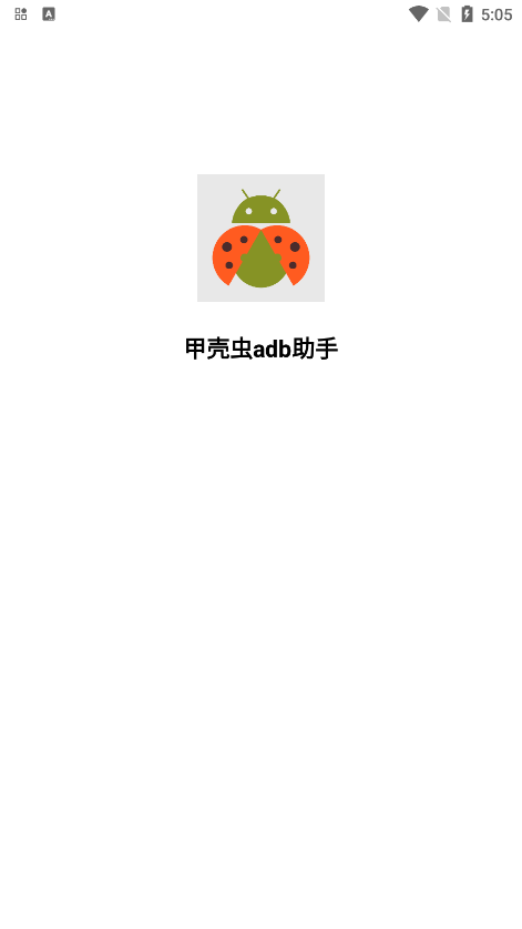 ׿ǳadbѰv1.4.0 °ͼ3