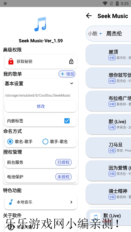 seekmusicv1.59 ׿ͼ6