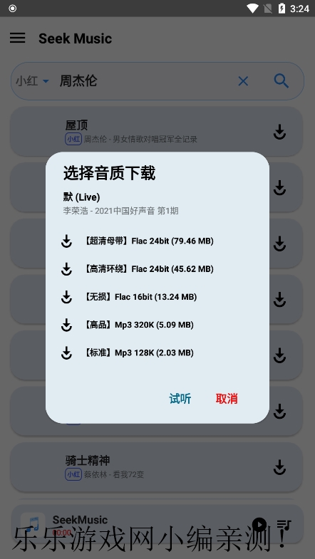 seekmusicv1.59 ׿ͼ2