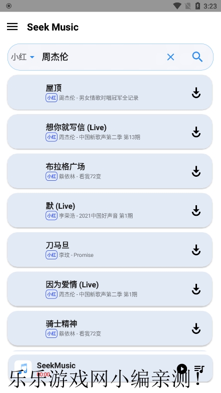 seekmusicv1.59 ׿ͼ1