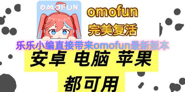omofun