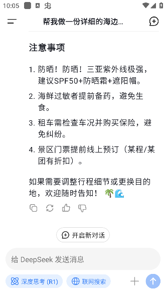 deepseekѪv1.2.3 °