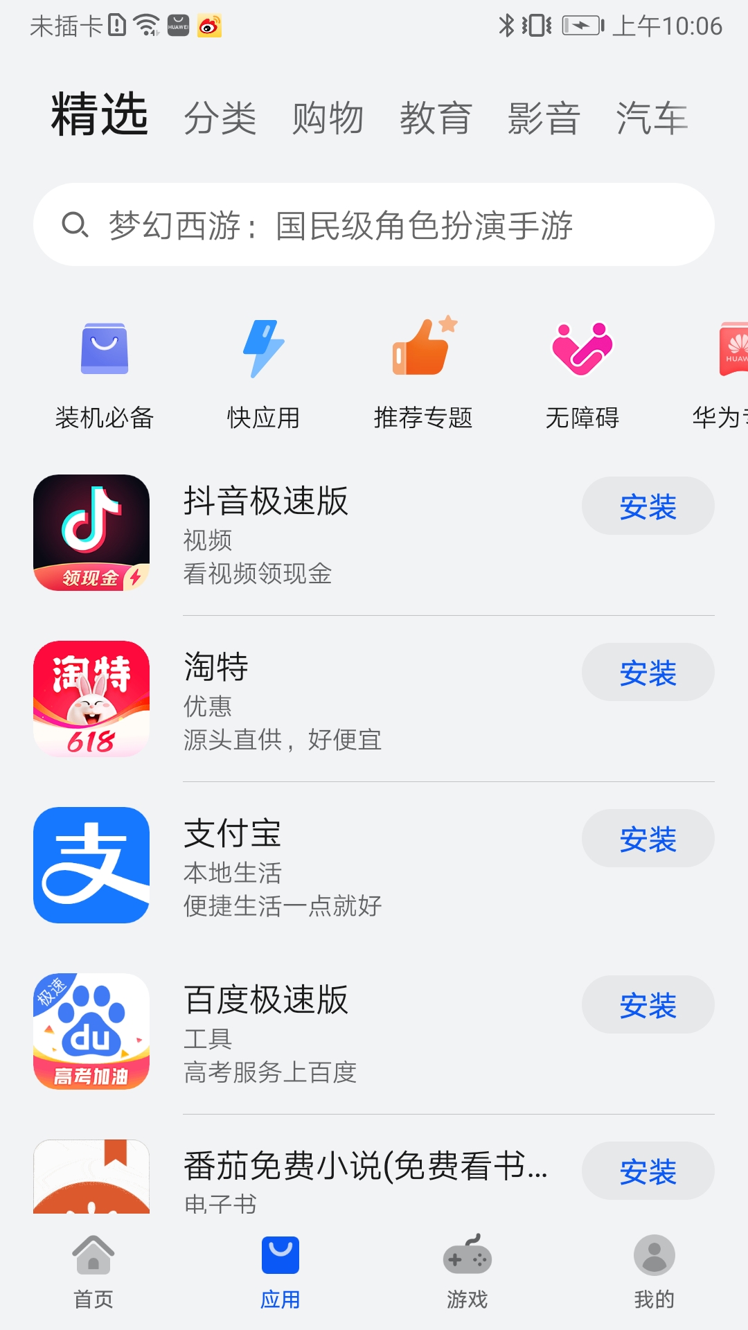 2025ΪӦ̵appٷ°v15.1.1.300 ٷ