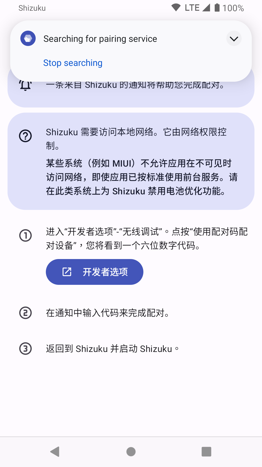 shizukuذ׿v13.6.3.r1081 °