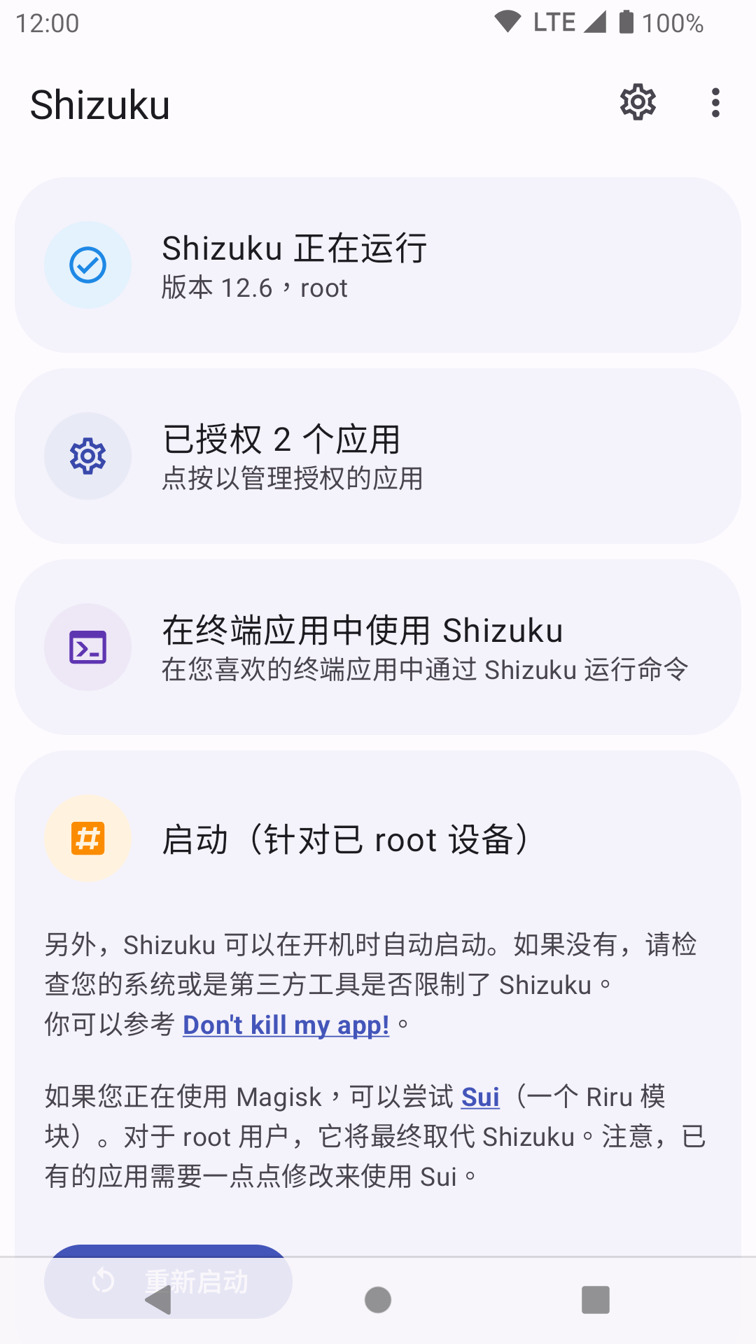 shizukuذ׿v13.6.3.r1081 °