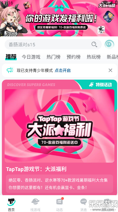 taptapذװ°v2.84.2-rel#100100 ֻ