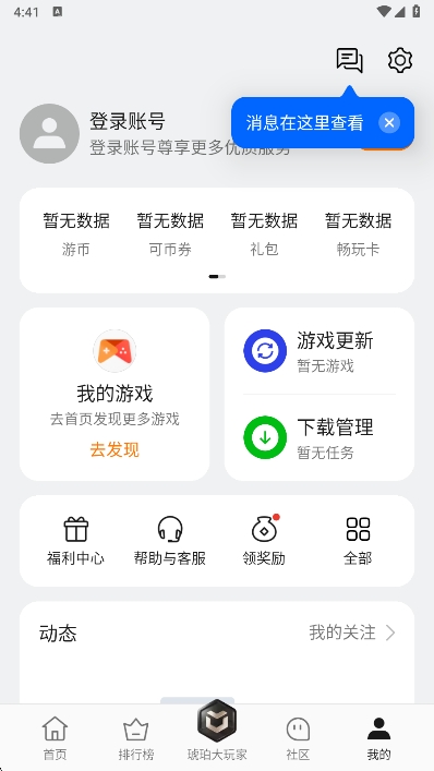 oppoϷappٷ(Game Center)v14.11.3 ׿