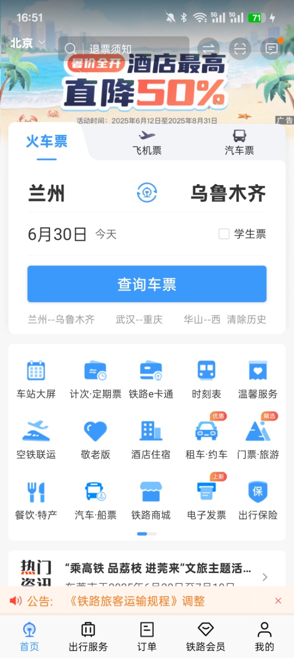 F·12306ٷd°2025v5.9.0.8 ׿