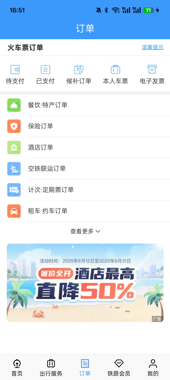 F·12306ٷd°2025v5.9.0.8 ׿
