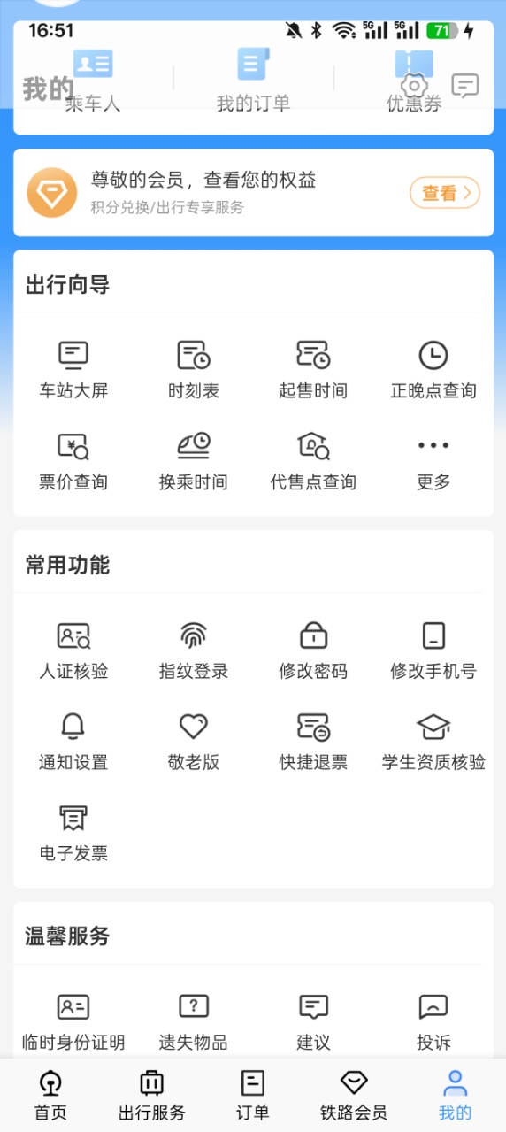 F·12306ٷd°2025v5.9.0.8 ׿