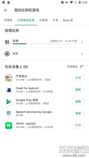google playdbv25.25.31 °