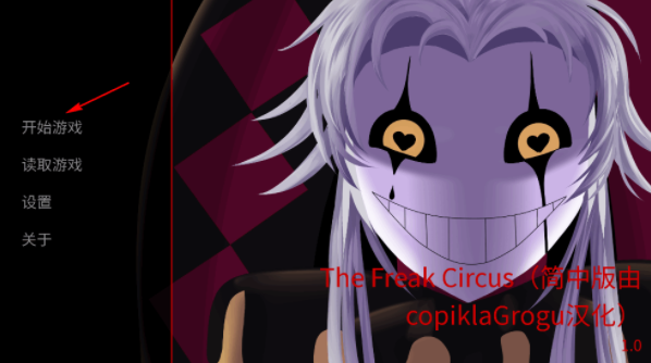 ̥ϷϷֻ(The Freak Circus)