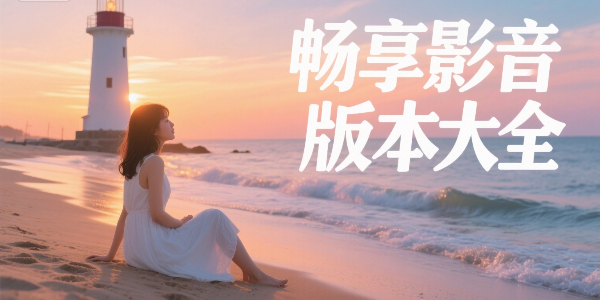 Ӱ汾ȫ