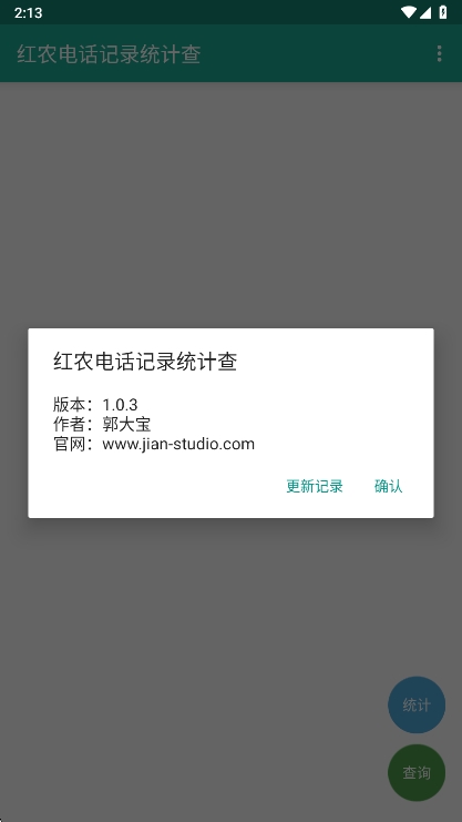 ũ绰¼ͳƲѯ°v1.0.3 ׿