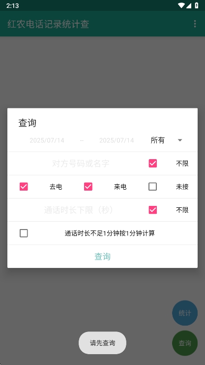 ũ绰¼ͳƲѯ°v1.0.3 ׿