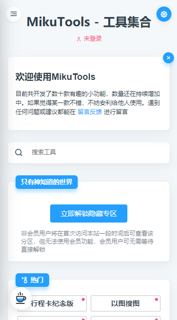 mikutoolsٷv1.0 ׿