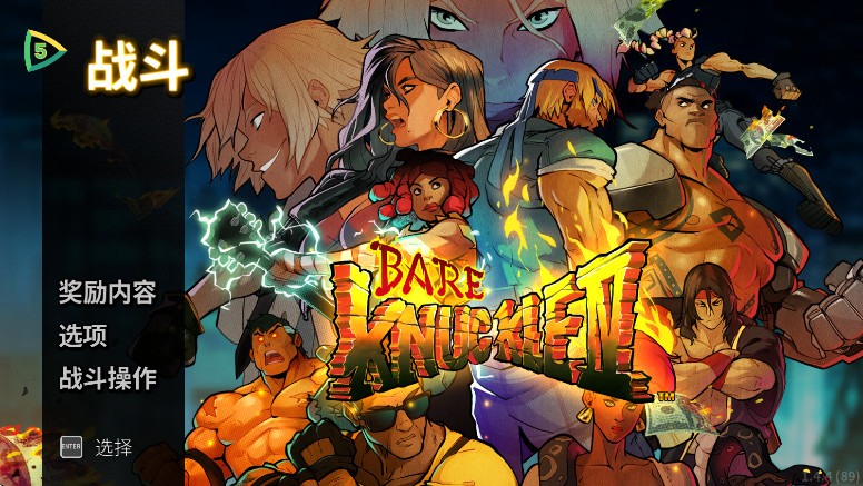 ŭ֮Fȭ4֙Cd(Streets of Rage 4)v1.4.4 M