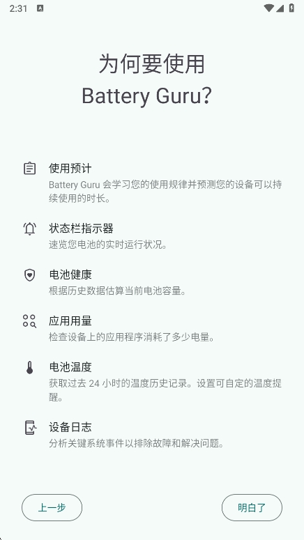 Battery Guru°dv2.3.22 ׿