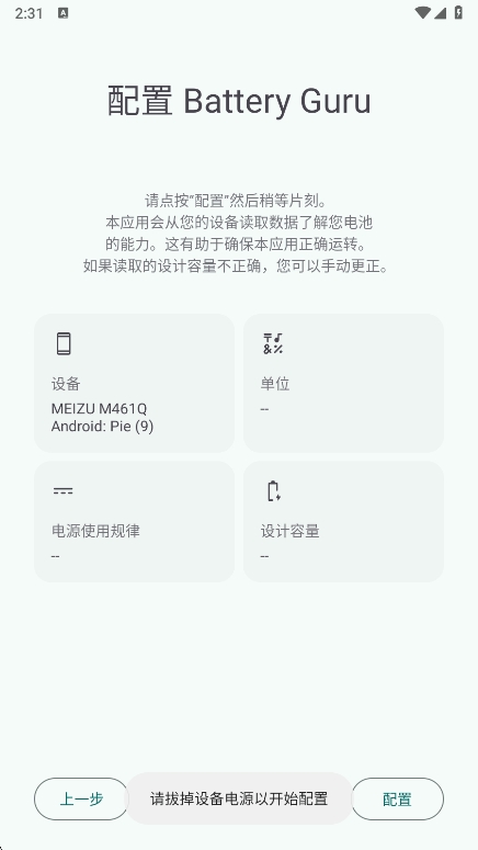 battery guru늳رO(jin)y(c)appd°v2.3.22 ׿