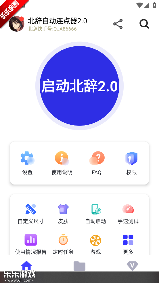 Զ2.0ذװֻv2.0 ׿°