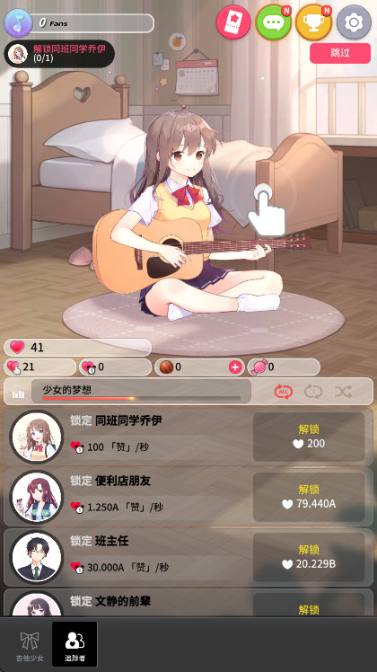 Ů°(Guitar Girl)v7.2.0 ֻ