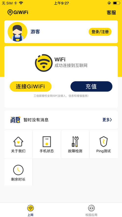 giwifiУ԰app°v2.4.1.19 ׿