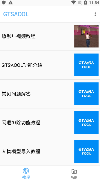 gtsaoolٷv10.33 ׿