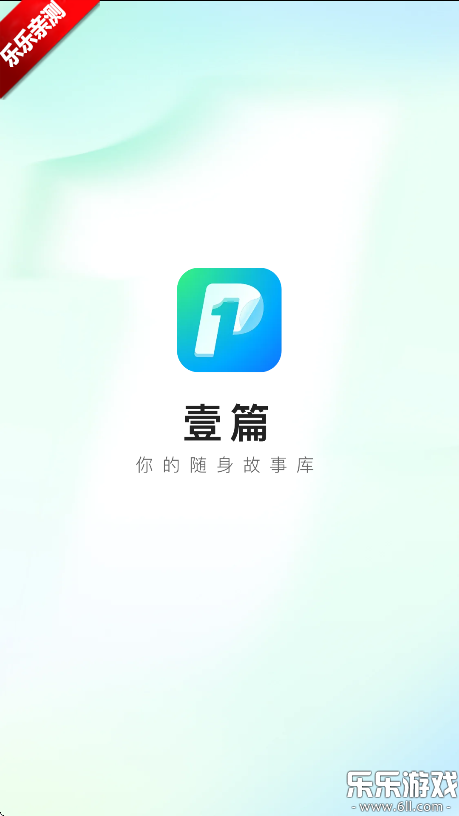 ҼƪС˵appعٷv1.2.0 ֻ