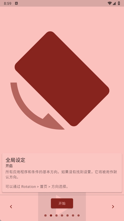 ǿƺrotationٷv28.7.0 ׿