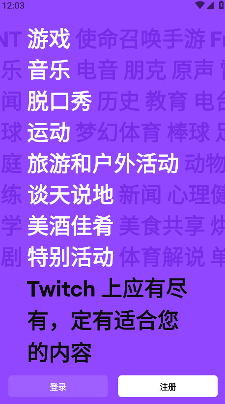 twitchtvֱƽ̨v25.3.0 ׿