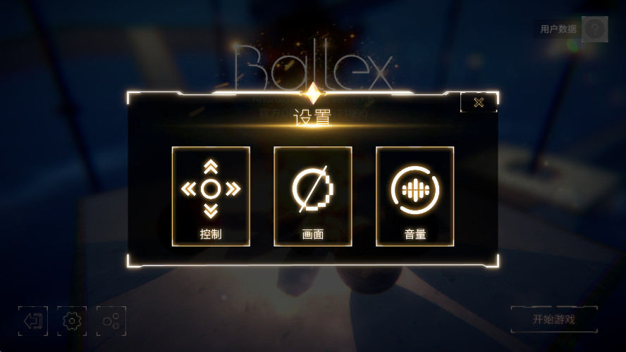 ƽBallex׿v1.1.6 °
